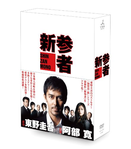 加賀恭一郎シリーズシリーズの映像商品一覧 | ORICON NEWS